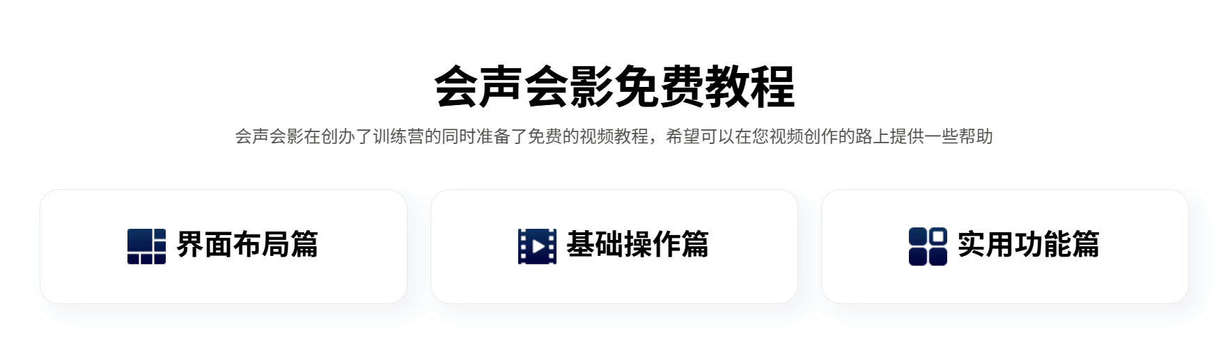 会声会影下载引导